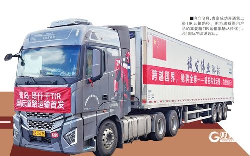 駛往TIR藍海 青島發(fā)力第四物流通道運輸新機遇