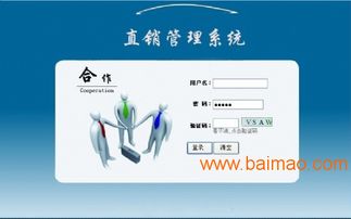 濟南捷圖直銷軟件定制開發 專業品質，價格高更值得信賴